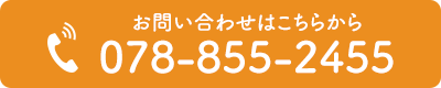 tel:078-855-2455